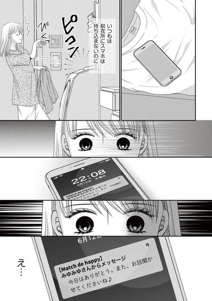 『レス一生から抜け出したい ～私が女に還る日～』より