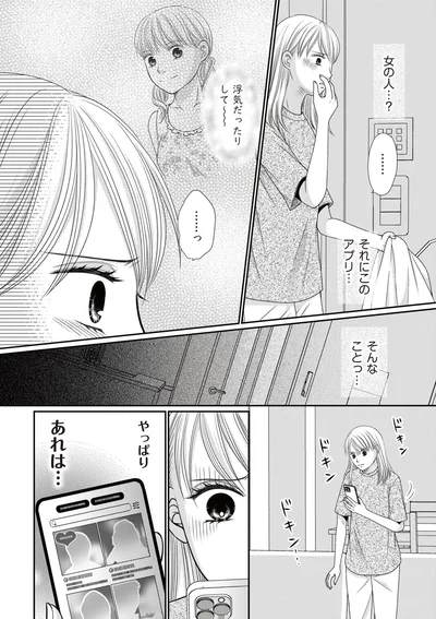 『レス一生から抜け出したい ～私が女に還る日～』より