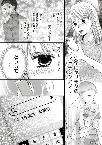 『レス一生から抜け出したい ～私が女に還る日～』より