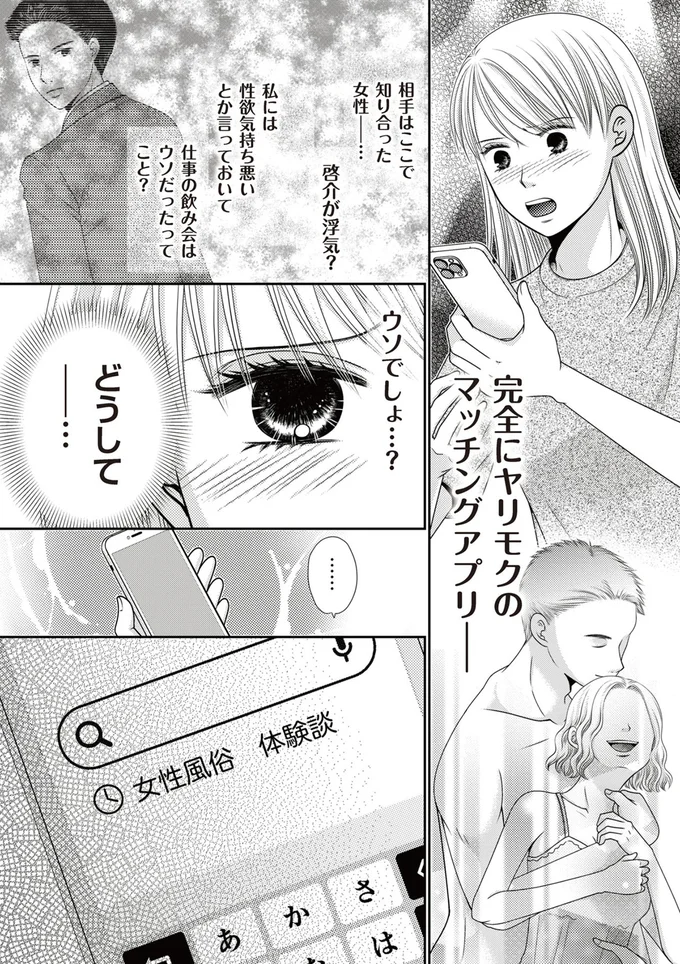 『レス一生から抜け出したい ～私が女に還る日～』より