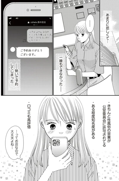 『レス一生から抜け出したい ～私が女に還る日～』より