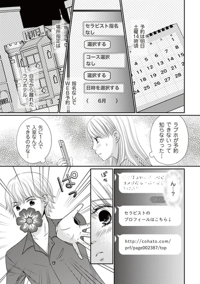 『レス一生から抜け出したい ～私が女に還る日～』より