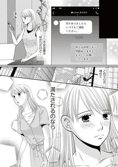 『レス一生から抜け出したい ～私が女に還る日～』より