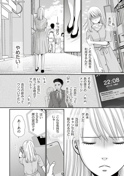 『レス一生から抜け出したい ～私が女に還る日～』より