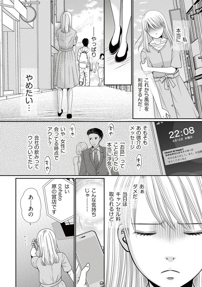 『レス一生から抜け出したい ～私が女に還る日～』より