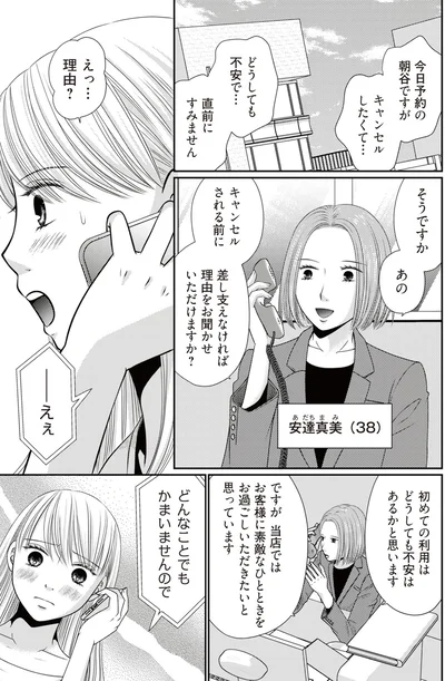 『レス一生から抜け出したい ～私が女に還る日～』より