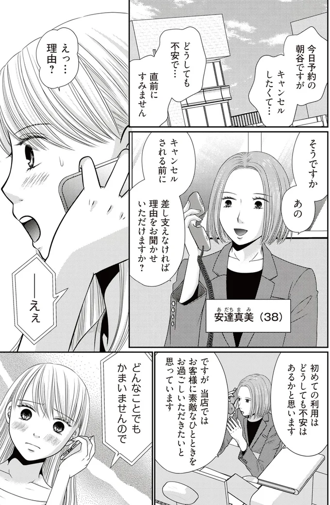 『レス一生から抜け出したい ～私が女に還る日～』より