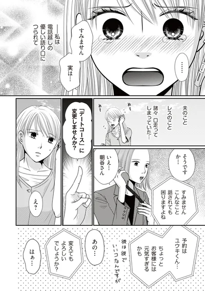 『レス一生から抜け出したい ～私が女に還る日～』より