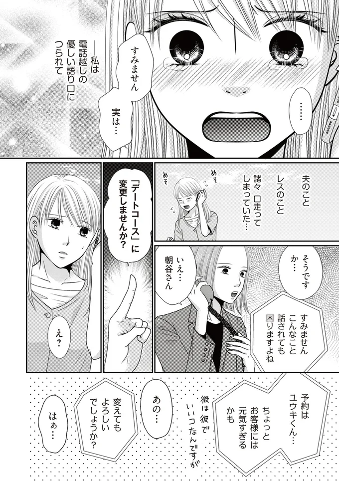 『レス一生から抜け出したい ～私が女に還る日～』より