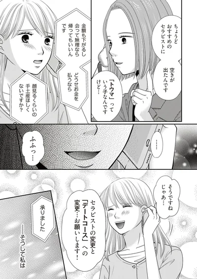 『レス一生から抜け出したい ～私が女に還る日～』より