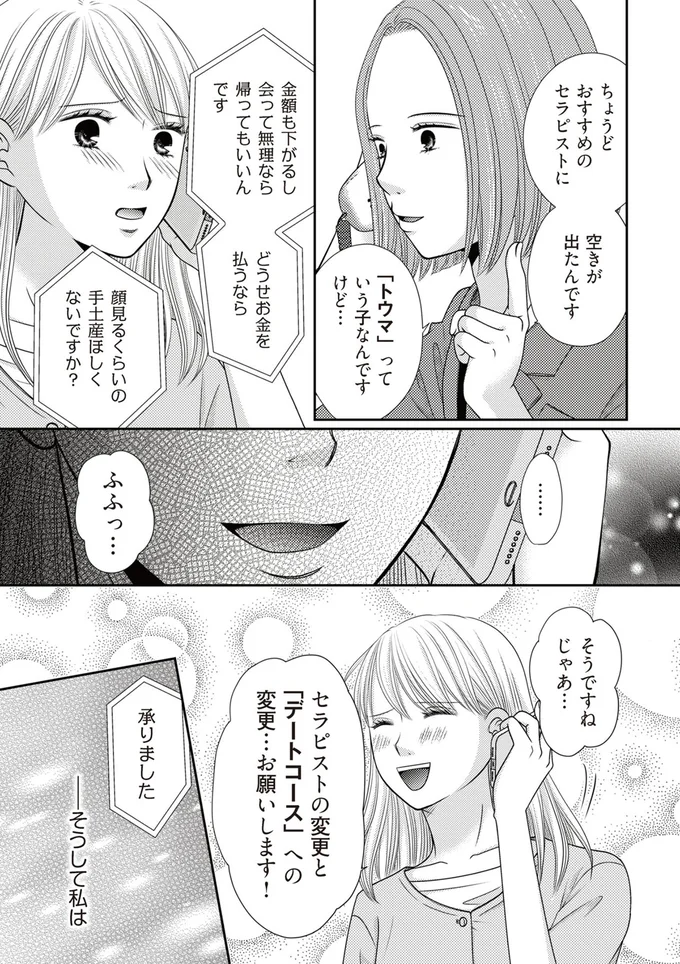 『レス一生から抜け出したい ～私が女に還る日～』より