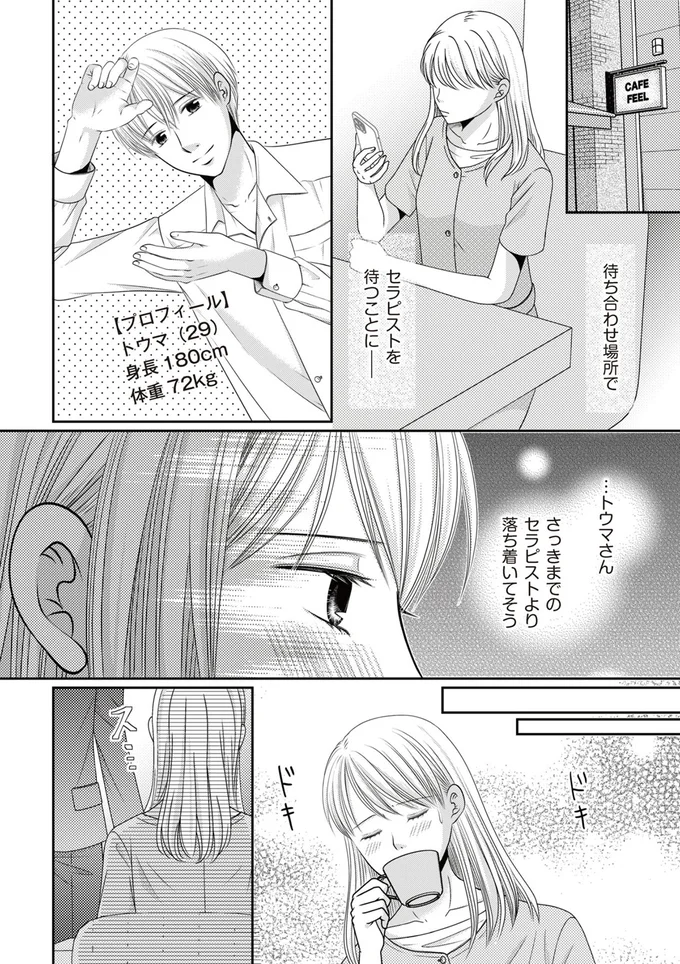『レス一生から抜け出したい ～私が女に還る日～』より