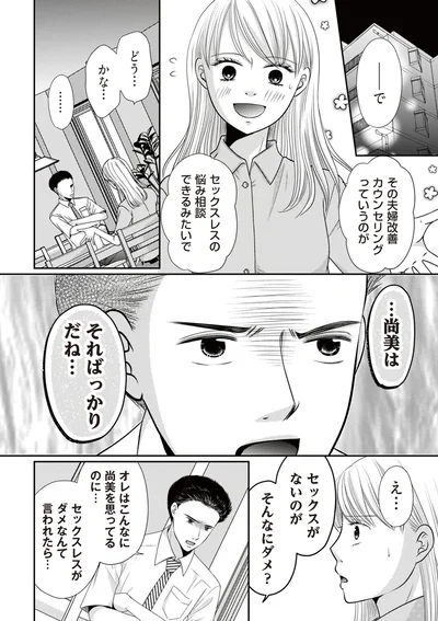セックスがないのがそんなにダメ？
