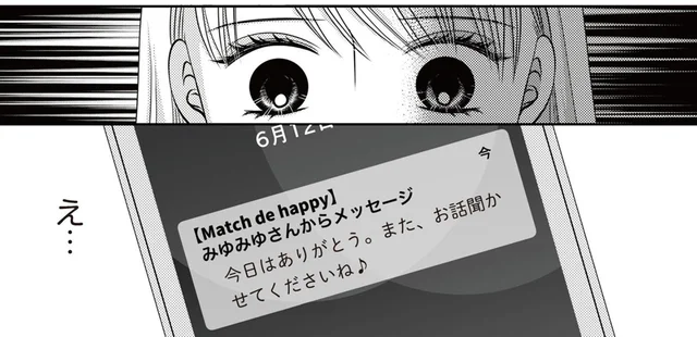 「今日はありがとう」仕事の飲み会のはずでは!?妻が目撃した夫のスマホ通知／レス一生から抜け出したい（4）