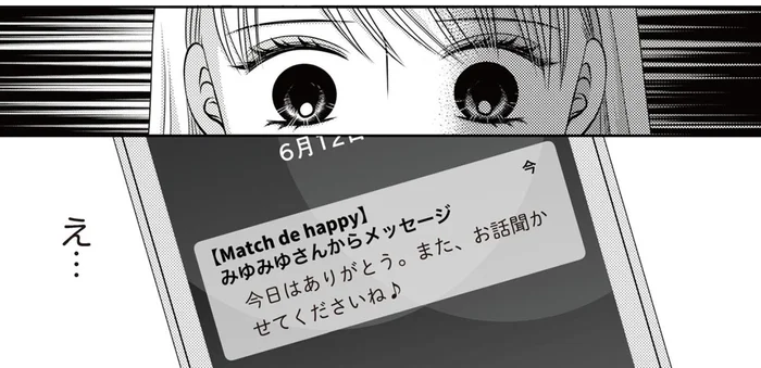 「今日はありがとう」仕事の飲み会のはずでは!?妻が目撃した夫のスマホ通知／レス一生から抜け出したい（4）