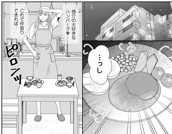 これで仲直りできれば…