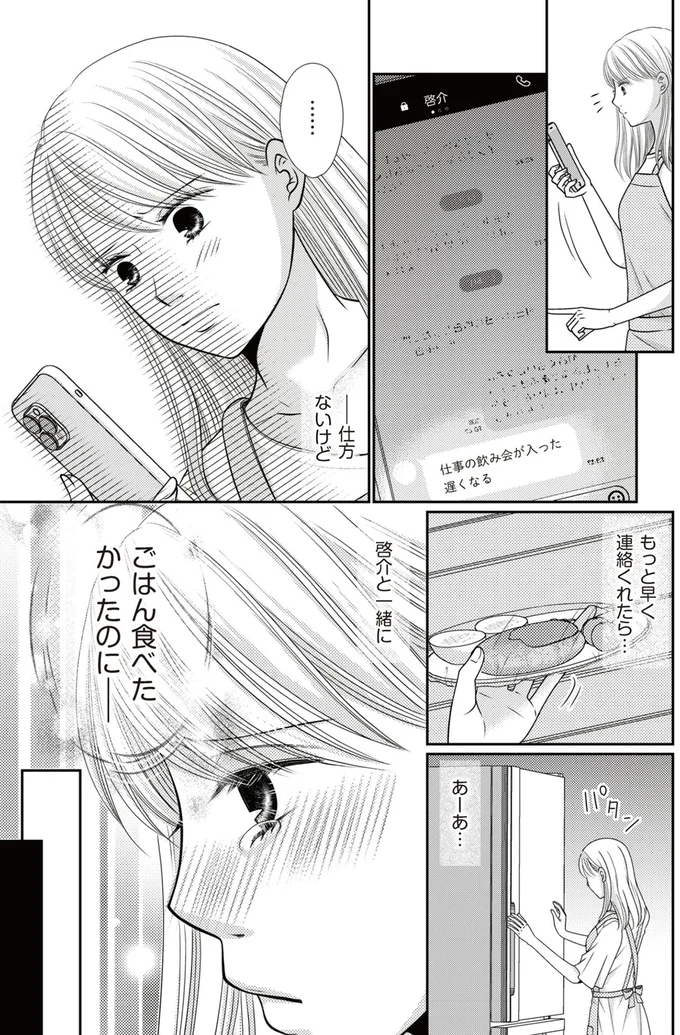 もっと早く連絡くれたら…