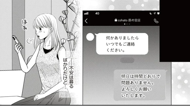 信頼していた夫の浮気疑惑。衝動に駆られ妻が予約したものとは／レス一生から抜け出したい（5）