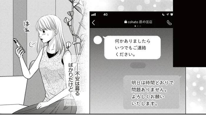 信頼していた夫の浮気疑惑。衝動に駆られ妻が予約したものとは／レス一生から抜け出したい（5）