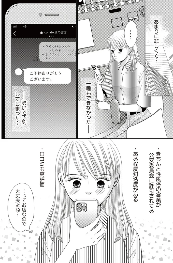 勢いで予約してしまった…