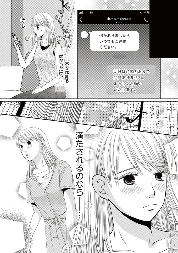 これで心が晴れて満たされるのなら…