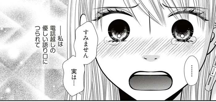 夫は本当に浮気を？妻のモヤモヤをすくい上げてくれた人／レス一生から抜け出したい（6）