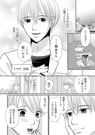 どうしてうちを利用してくれたのかな