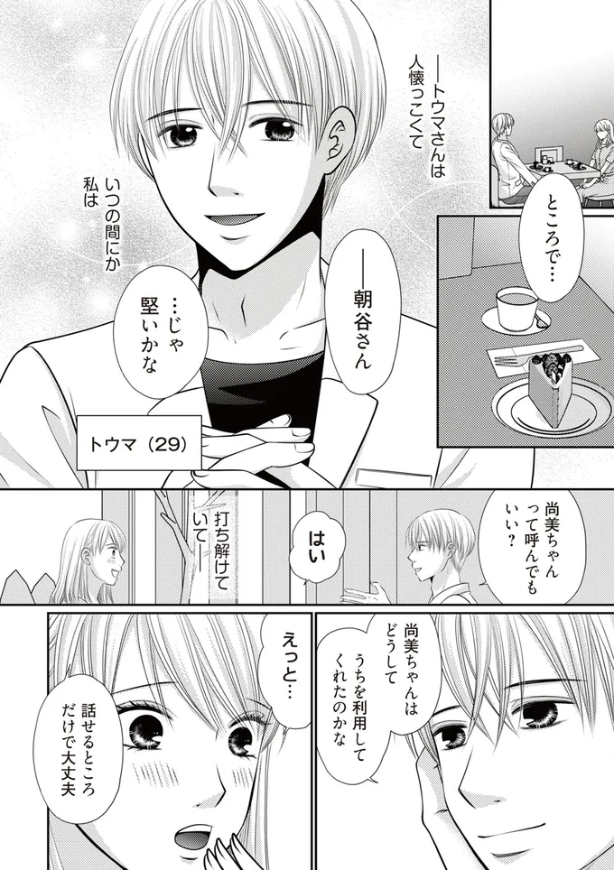 どうしてうちを利用してくれたのかな