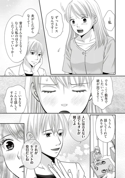 人には言えない話でもオレが聞くよ