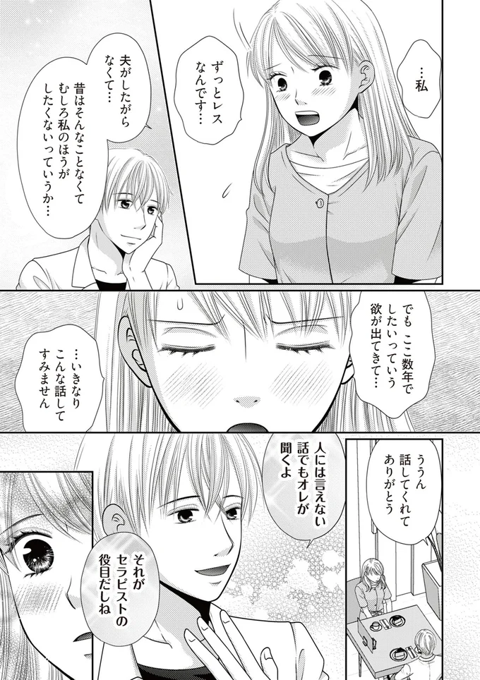 人には言えない話でもオレが聞くよ