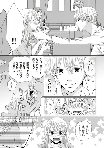 今日はデートなんだから楽しもう！