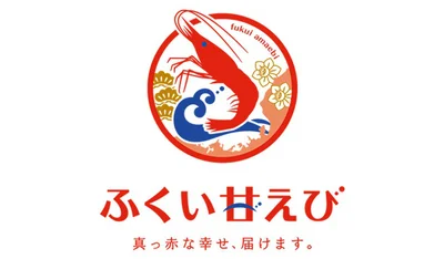 「ふくい甘えび」ロゴマーク