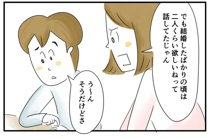 二人くらい欲しいねって話してたのに