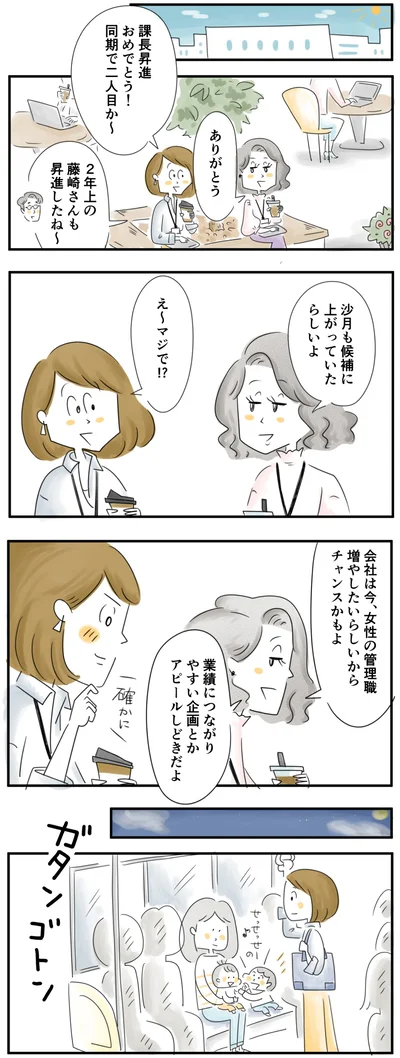春は昇進の季節…