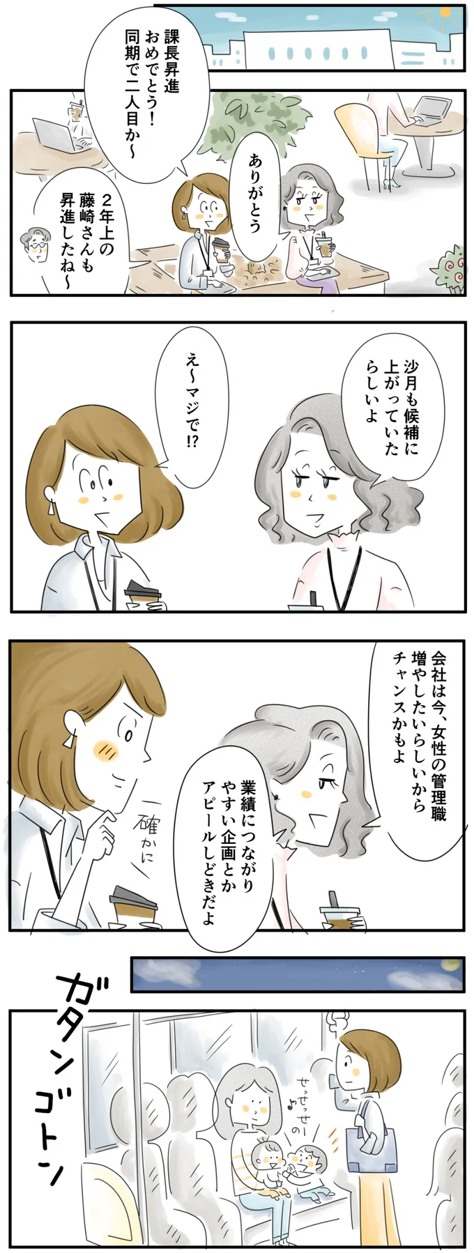 春は昇進の季節…