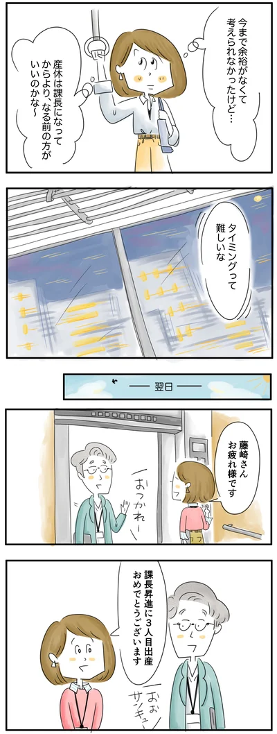 タイミングって難しいな