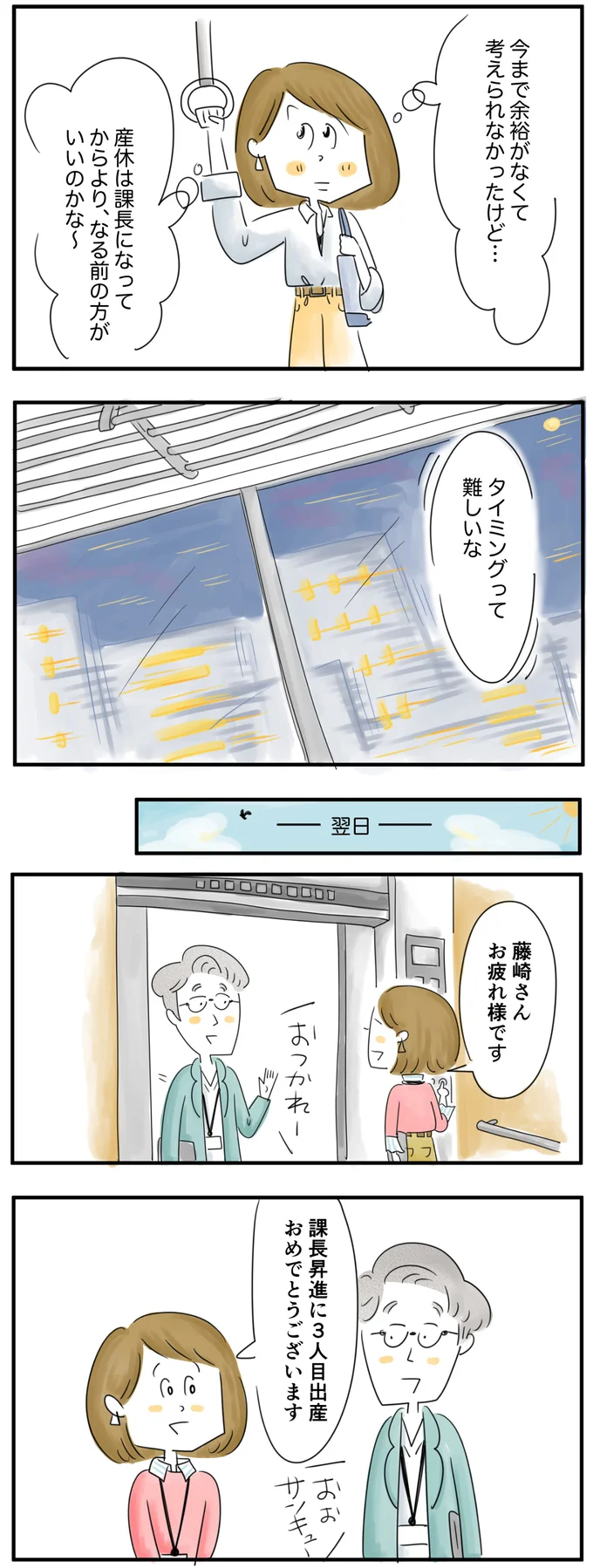 タイミングって難しいな