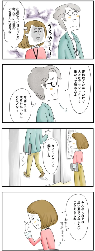 ねたんですみません