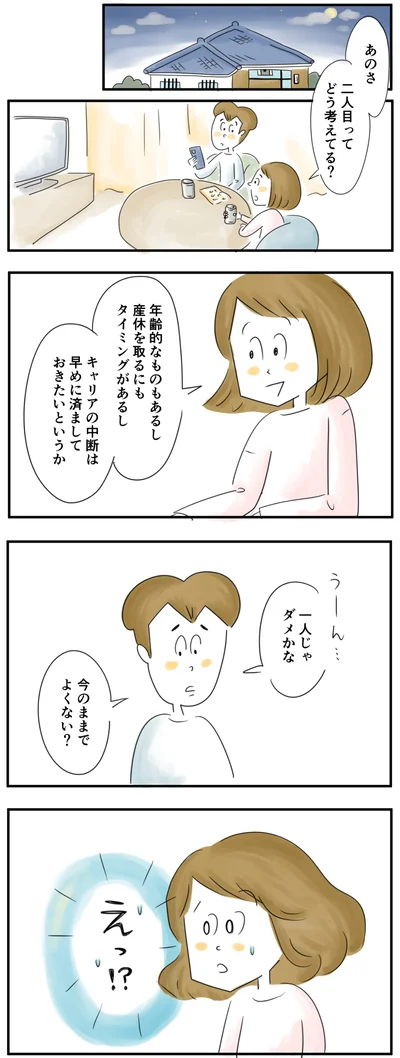 夫からの思わぬ反応が…