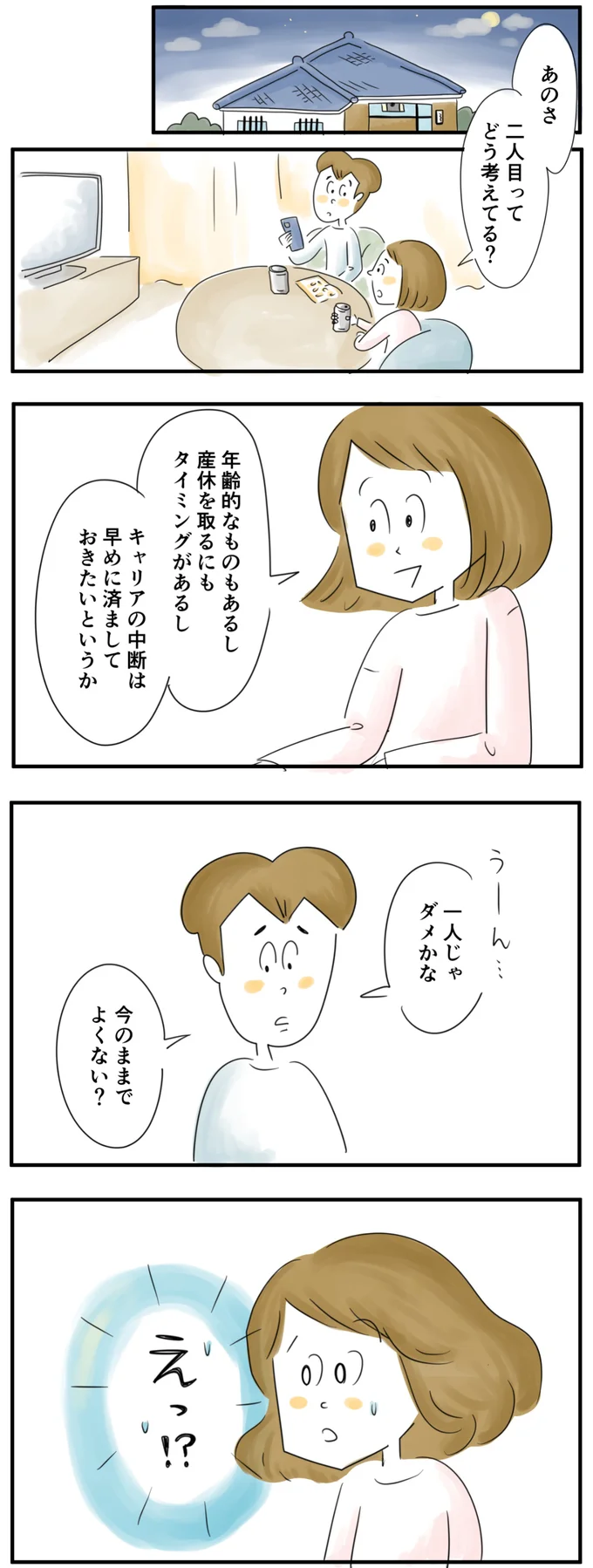 夫からの思わぬ反応が…