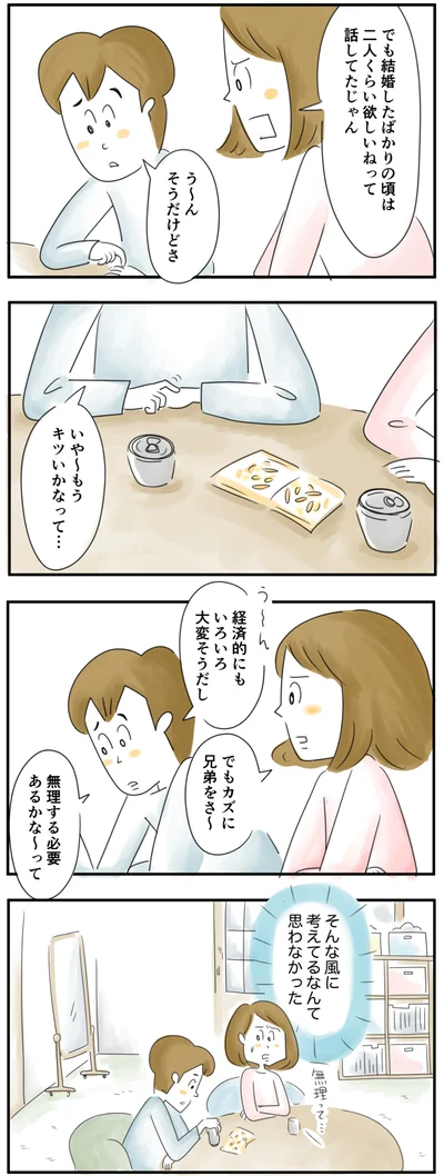 そんな風に考えてるなんて