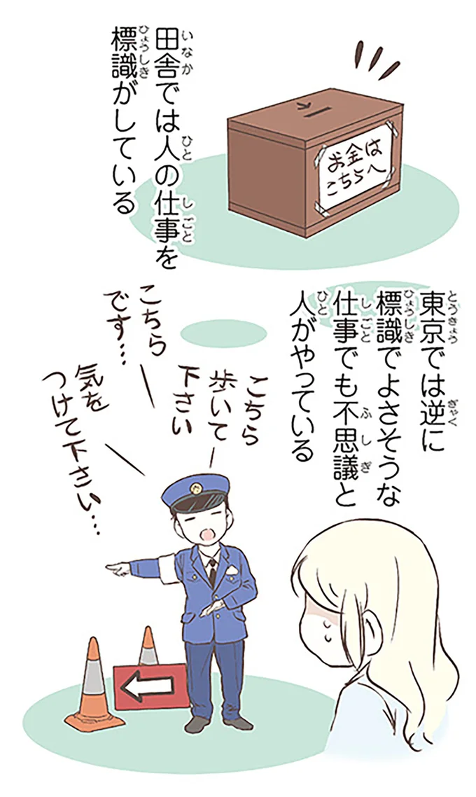 田舎では人の仕事を標識がしている