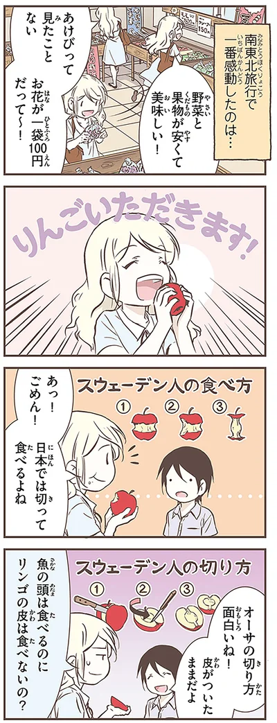 りんごいただきます！