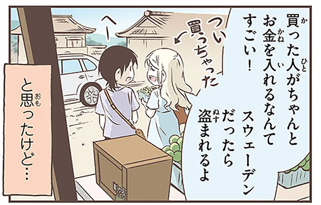スウェーデン人漫画家、人を信じる心に感動！日本の道路の側にあったものとは／北欧女子オーサのニッポン再発見ローカル旅（1）