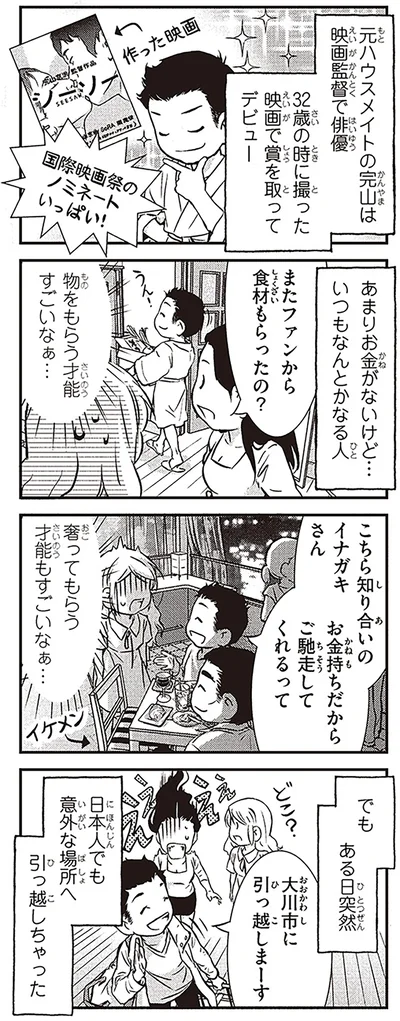 『北欧女子オーサのニッポン再発見ローカル旅』より