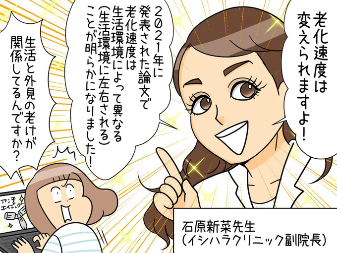 老化速度は変えられますよ！