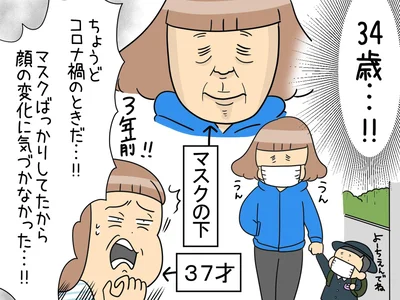マスクばっかりしてたから顔の変化に気づかなかった…！！