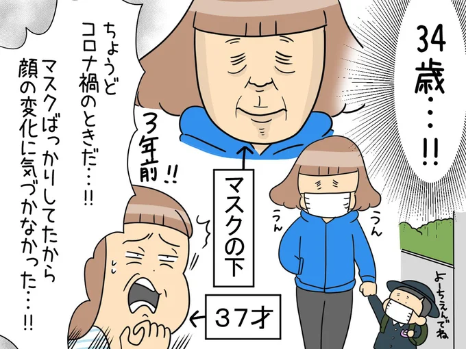 マスクばっかりしてたから顔の変化に気づかなかった…！！