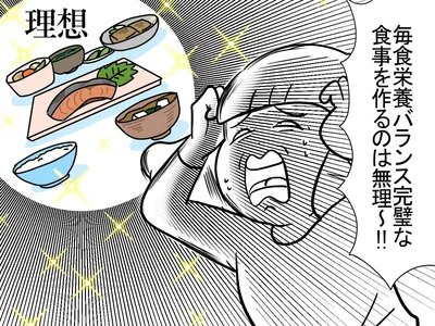 毎食栄養バランス完璧な食事を作るのは無理～！！