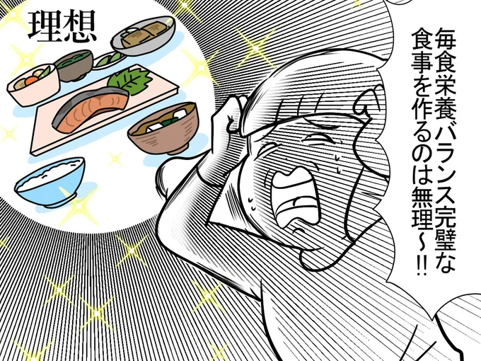 毎食栄養バランス完璧な食事を作るのは無理～！！